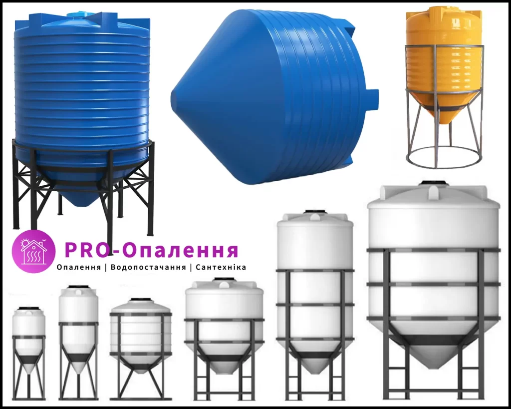 Конусна пластикова ємність: від 350 до 16500 літрів