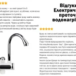 Відгуки на електричний проточний водонагрівач