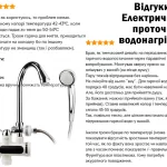 Відгуки на електричний проточний водонагрівач для душа