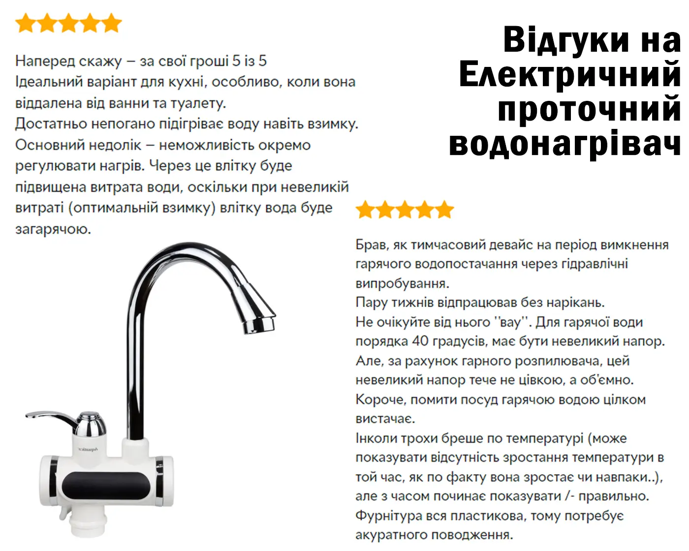 Відгуки на електричний проточний водонагрівач