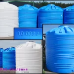 Пластикові ємності для води 10000 літрів