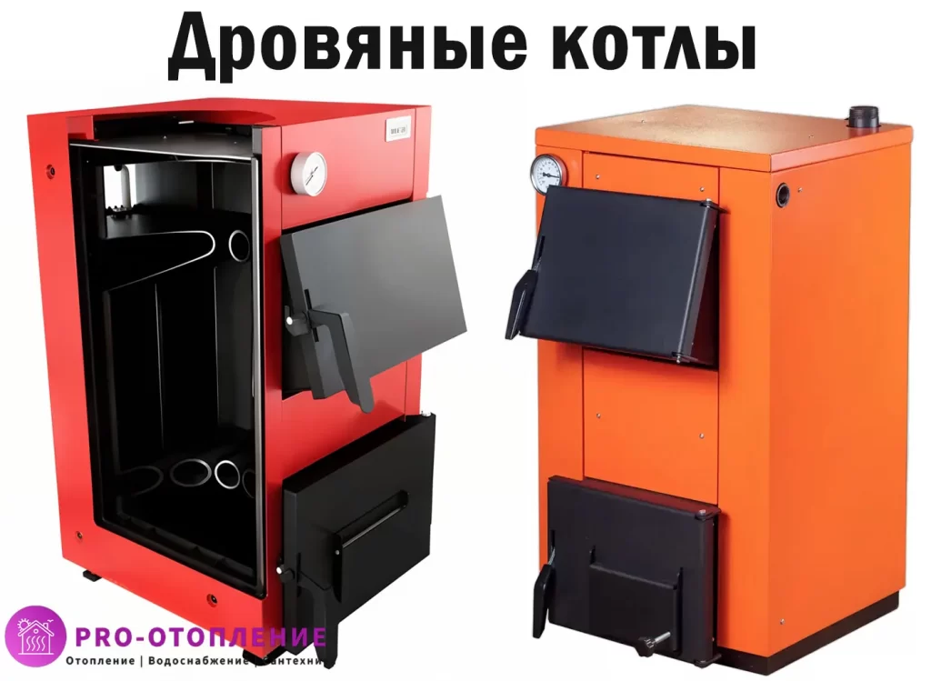 Один из примеров конструкции дровяного котла