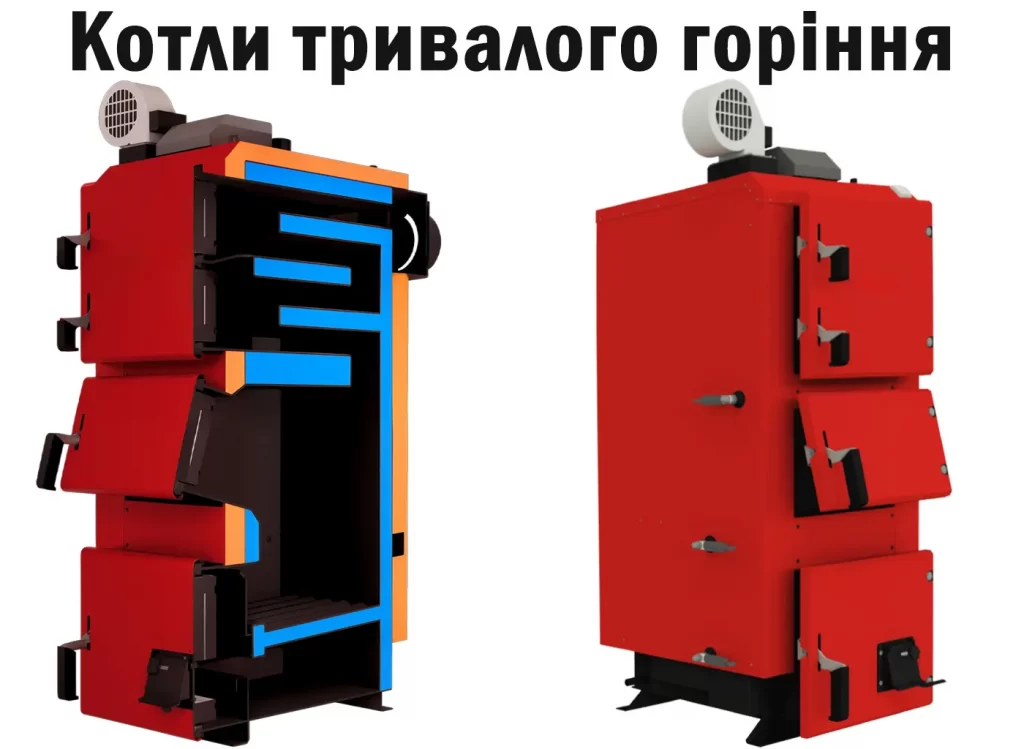 Один із прикладів конструкції твердопаливного котла тривалого горіння.