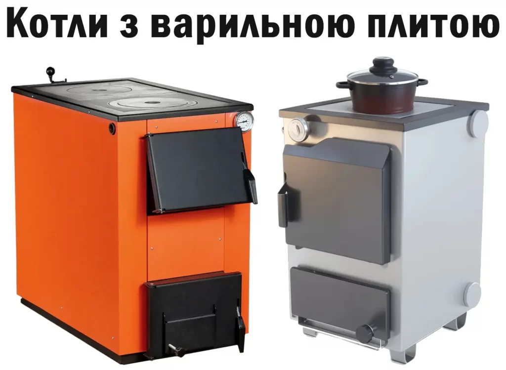 Один із прикладів конструкції твердопаливного котла з плитою