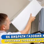 Як вибрати газовий котел: поради експерта