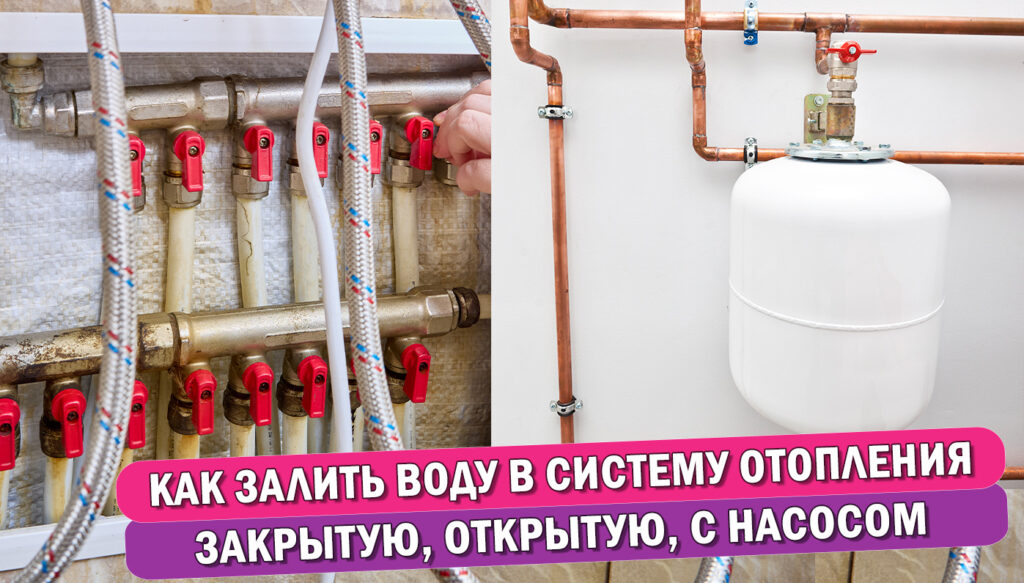 как залить воду в систему отопления