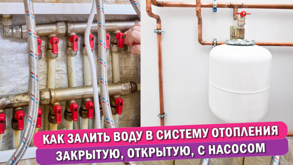 как залить воду в систему отопления