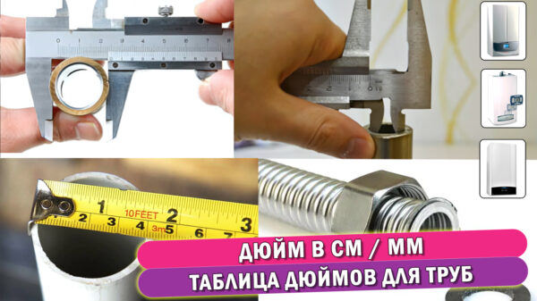 диаметры труб в см и мм