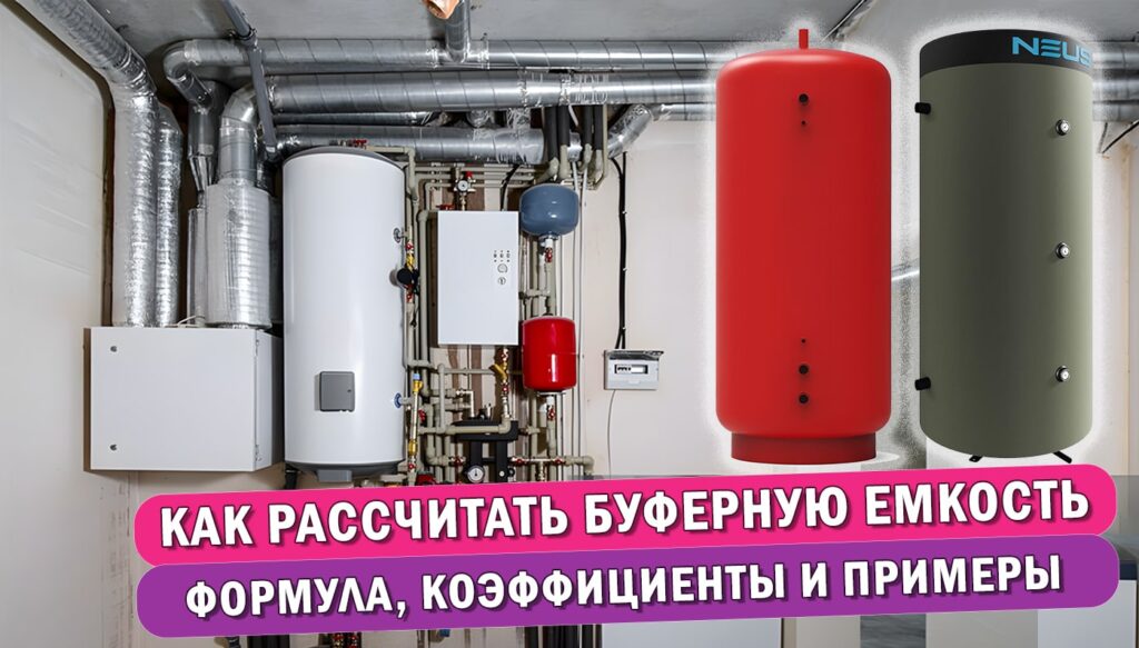 Как рассчитать буферную емкость: статья