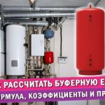 Как рассчитать буферную емкость: статья