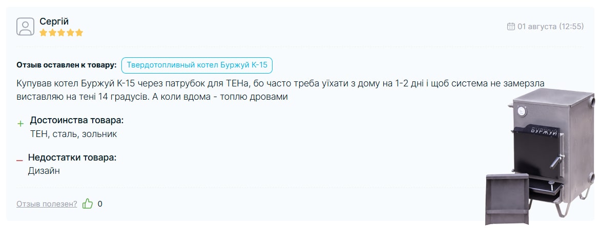 Відгук про котел Буржуй, скріншот