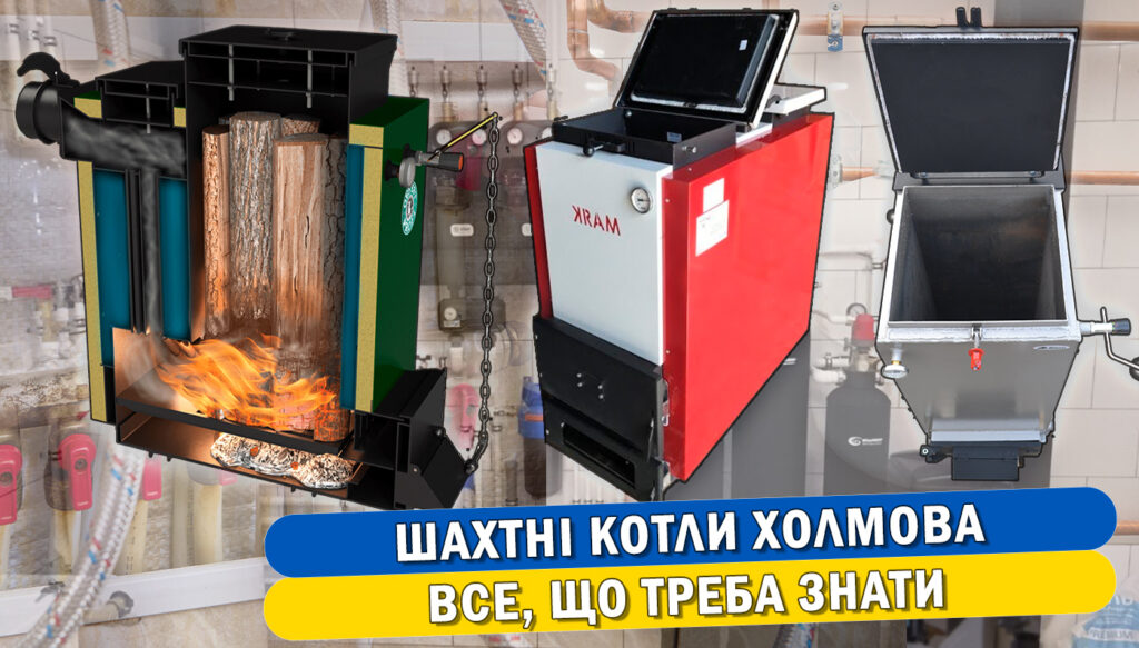 Обкладинка статті про шахтні котли Холмова