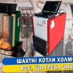 Обкладинка статті про шахтні котли Холмова