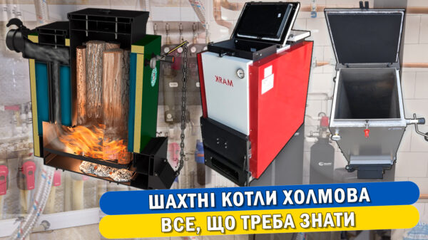 Обкладинка статті про шахтні котли Холмова