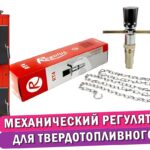 Статья про механический регулятор тяги для твердотопливного котла