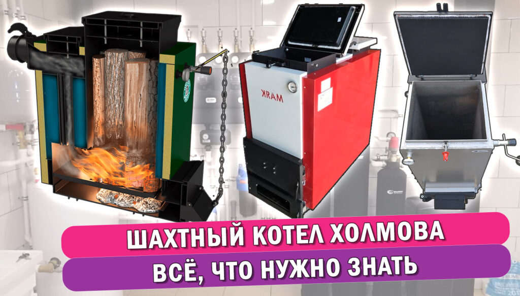 Обложка статьи про шахтные котлы Холмова