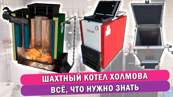 Обложка статьи про шахтные котлы Холмова