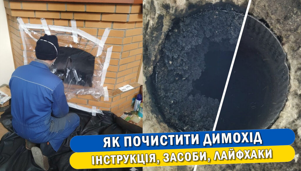 Стаття "Як почистити димохід в домашніх умовах"