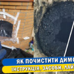 Стаття "Як почистити димохід в домашніх умовах"
