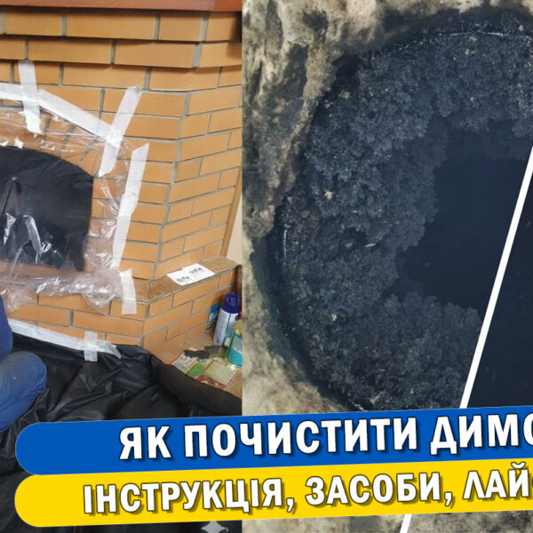Стаття "Як почистити димохід в домашніх умовах"