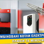 Обкладинка статті "Твердопаливний котел з електричним ТЕНом: Плюси та Мінуси"