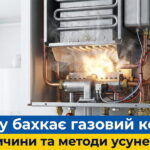 Обкладинка статті "Чому бахкає газовий котел"