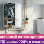 Обложка статьи "Конденсационный котел: принцип работы"
