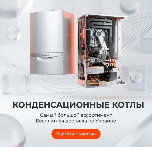 Рекламный баннер категории Конденсационные котлы. Текст: Самый большой ассортимент, Бесплатная доставка по Украине