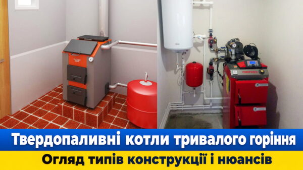 Обкладинка статті "Твердопаливні котли тривалого горіння".
