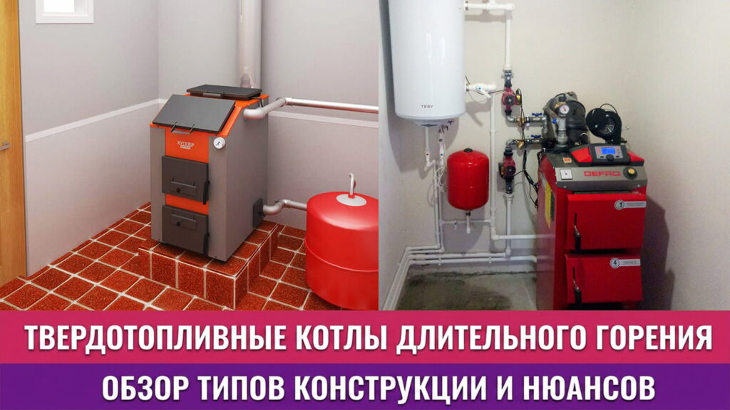 Обложка статьи "Твердотопливные котлы длительного горения".