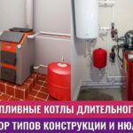 Обложка статьи "Твердотопливные котлы длительного горения".